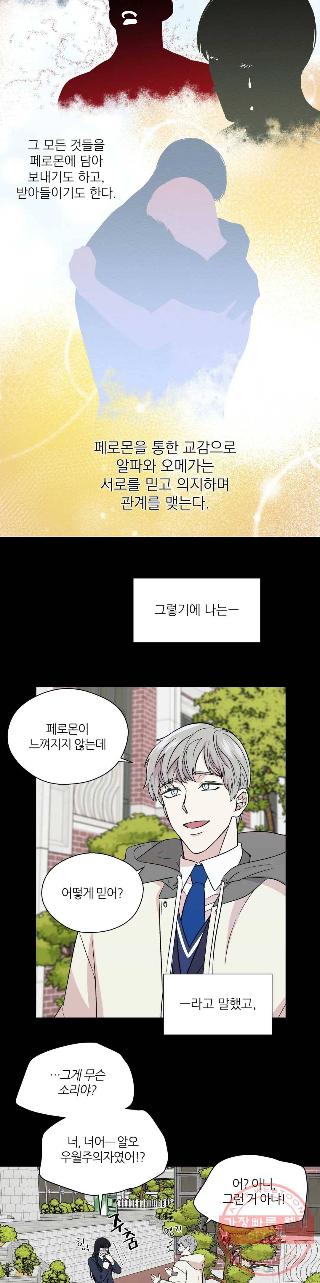 페로몬 포비아 4화 5