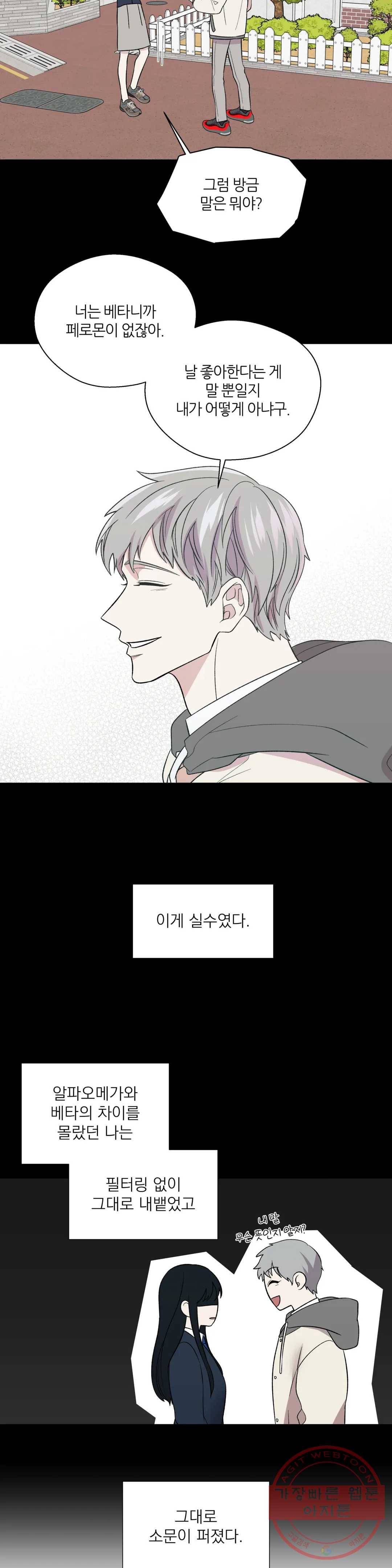 페로몬 포비아 4화 6