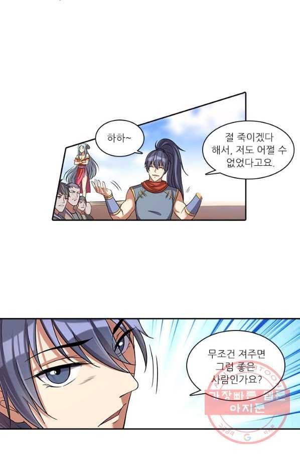 환생요마 20화 6