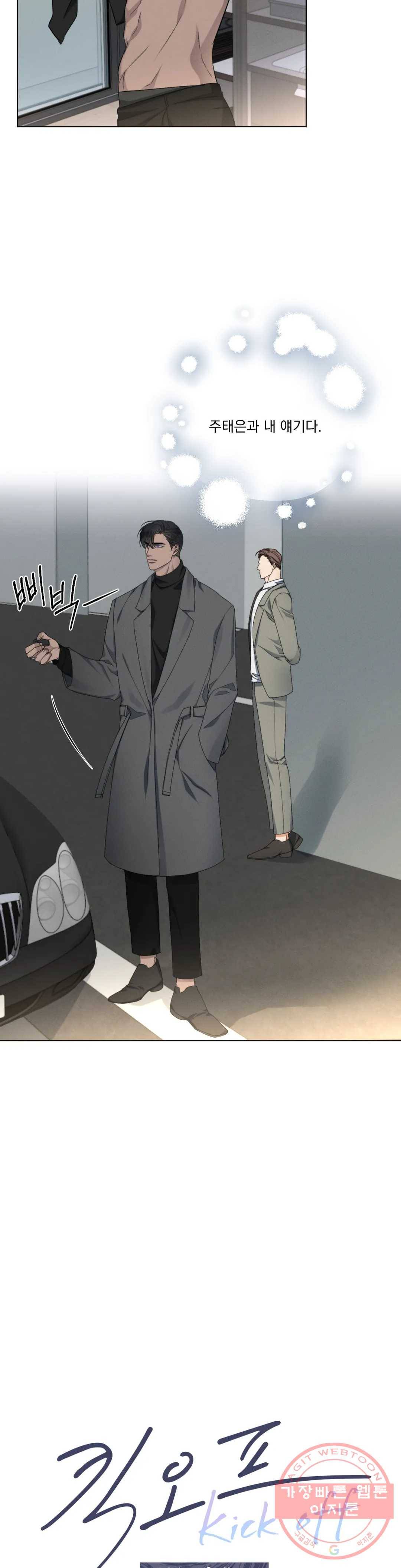 킥오프 10화 4