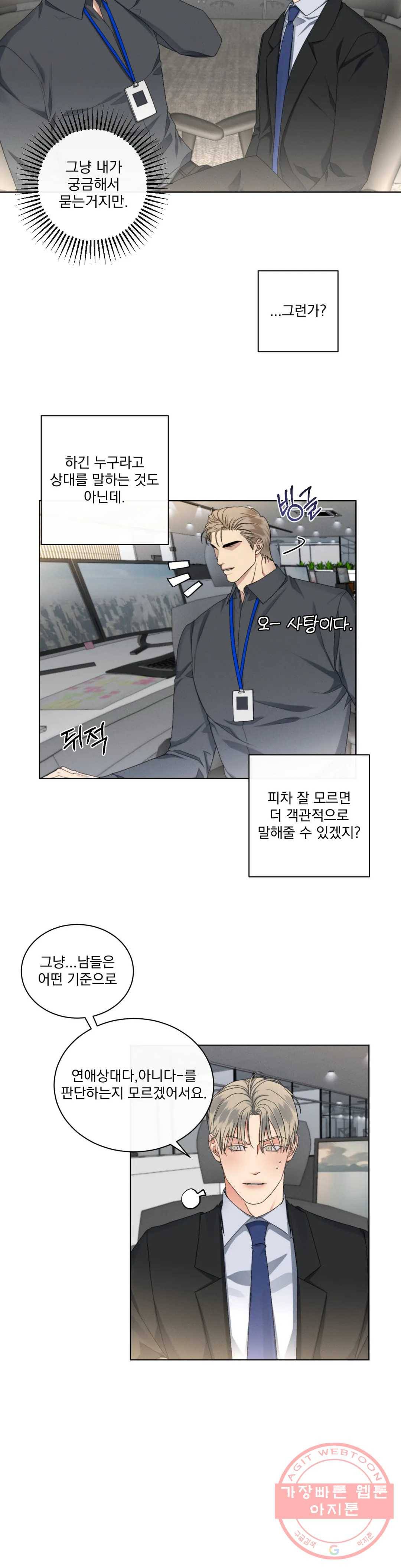 킥오프 10화 22