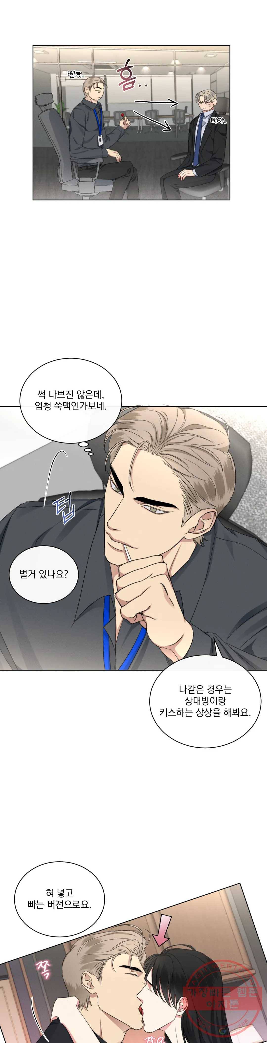 킥오프 10화 23