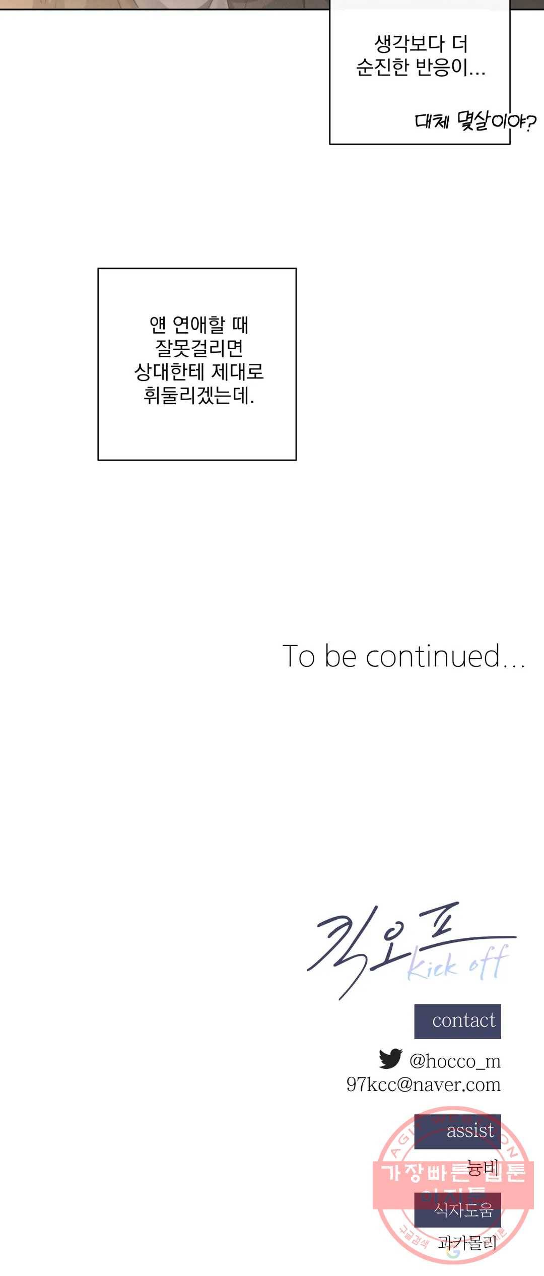 킥오프 10화 27
