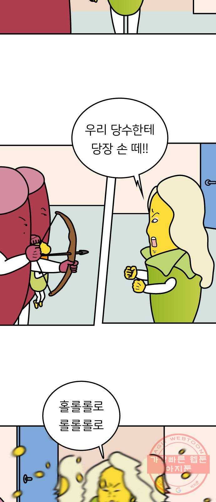감자마을 60화 2
