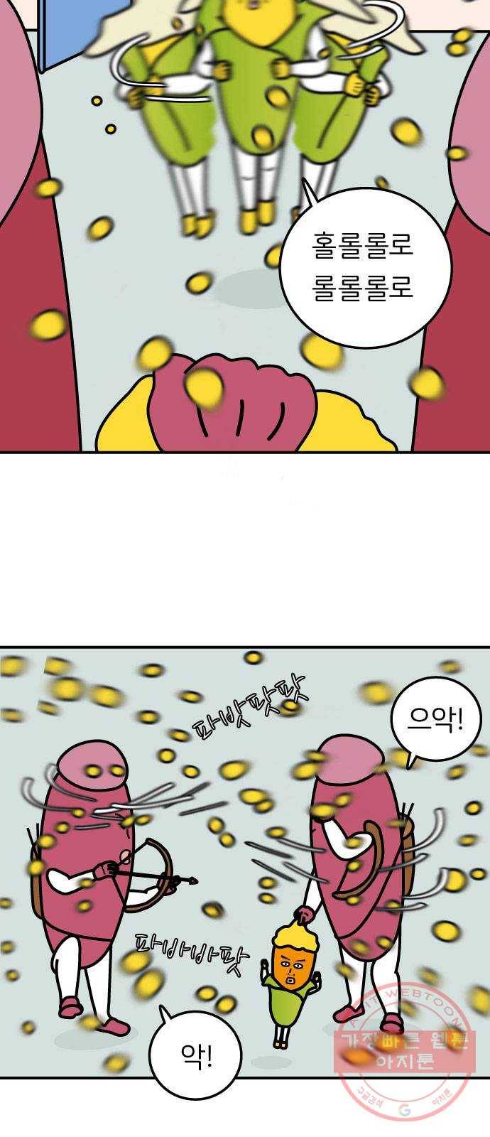 감자마을 60화 3