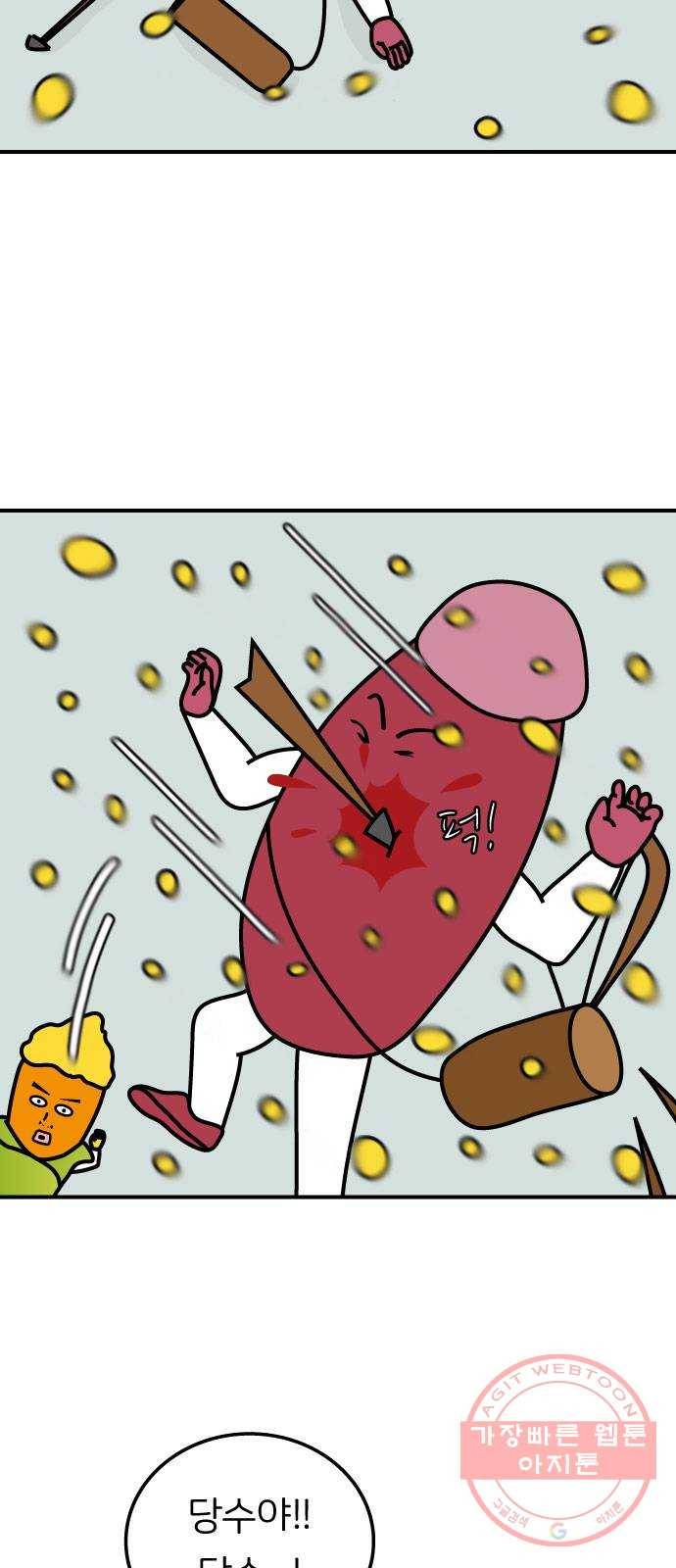 감자마을 60화 5