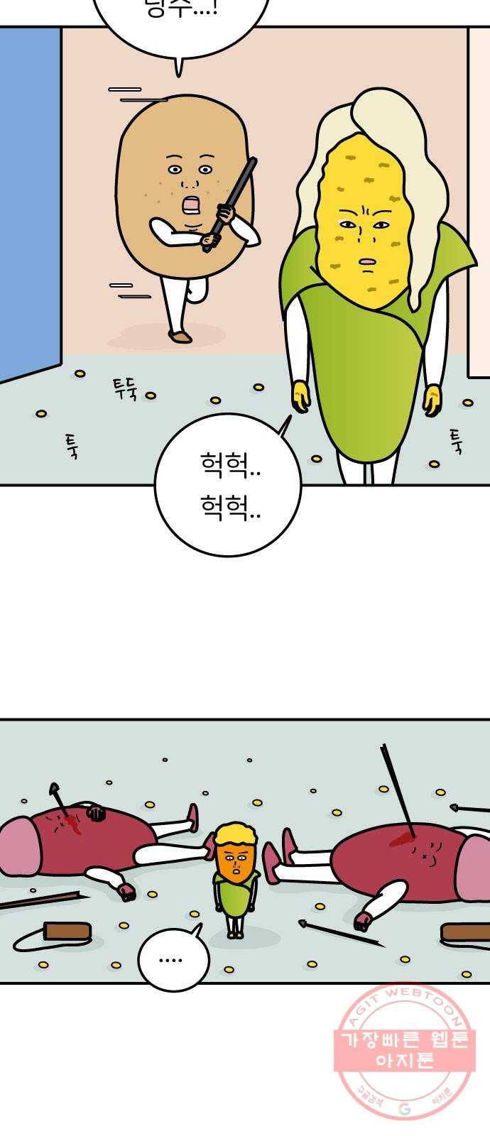 감자마을 60화 6