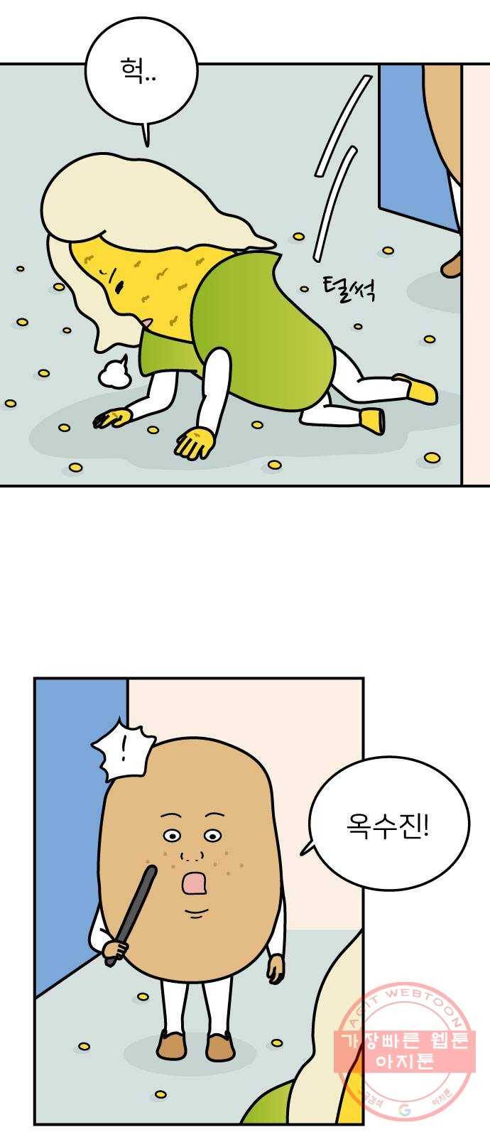 감자마을 60화 7