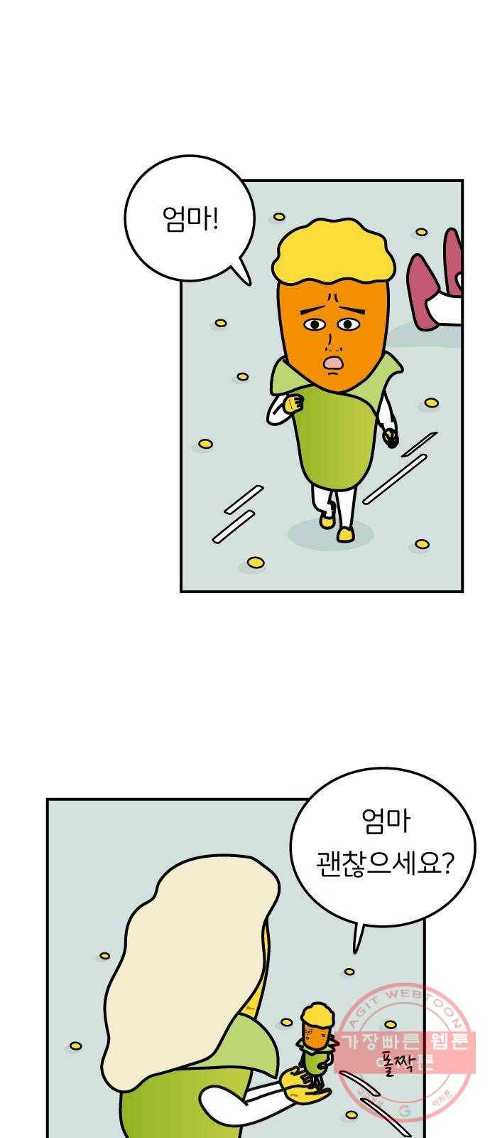 감자마을 60화 8