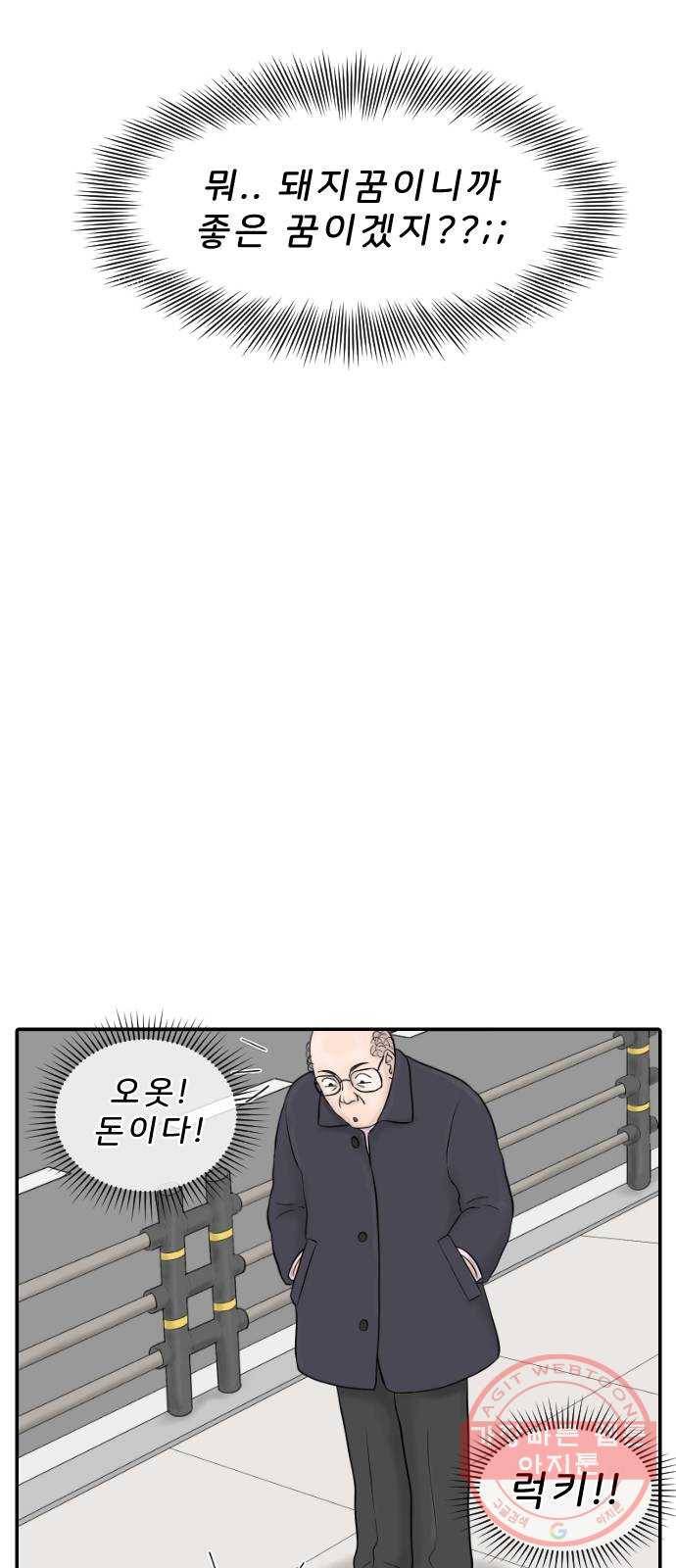 내과 박원장 17화. 운수 좋은 날 3