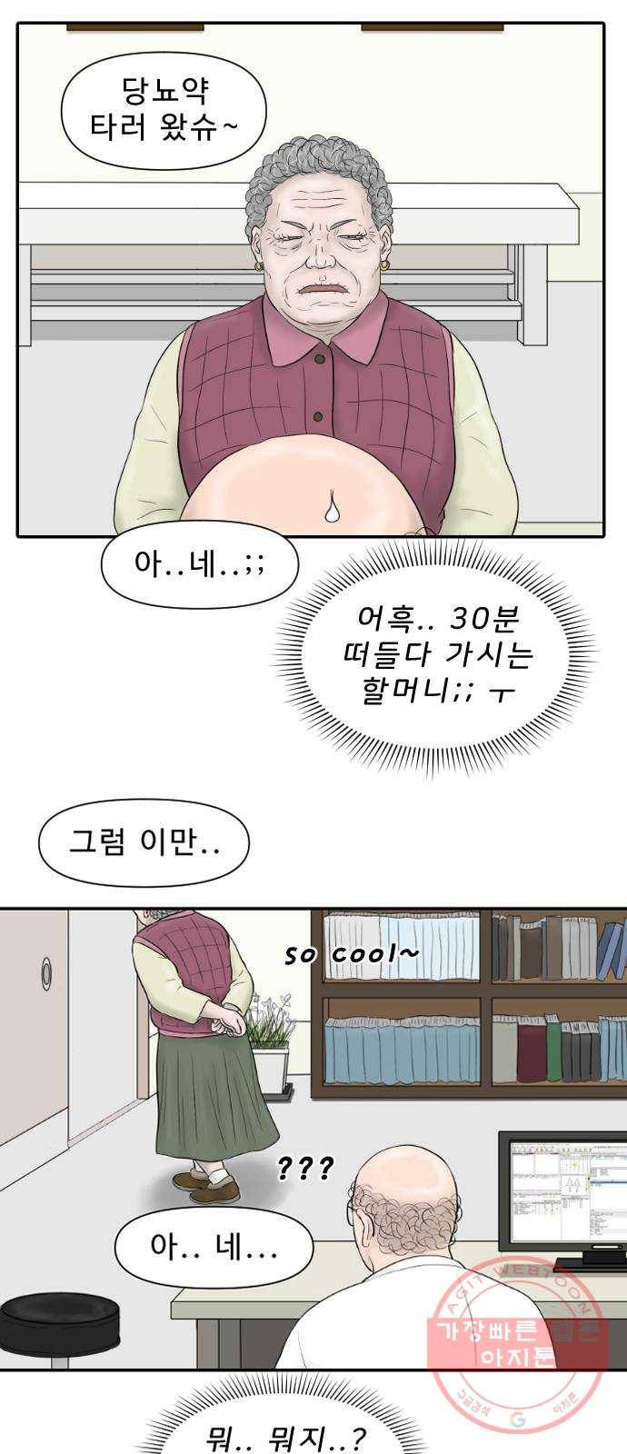 내과 박원장 17화. 운수 좋은 날 5