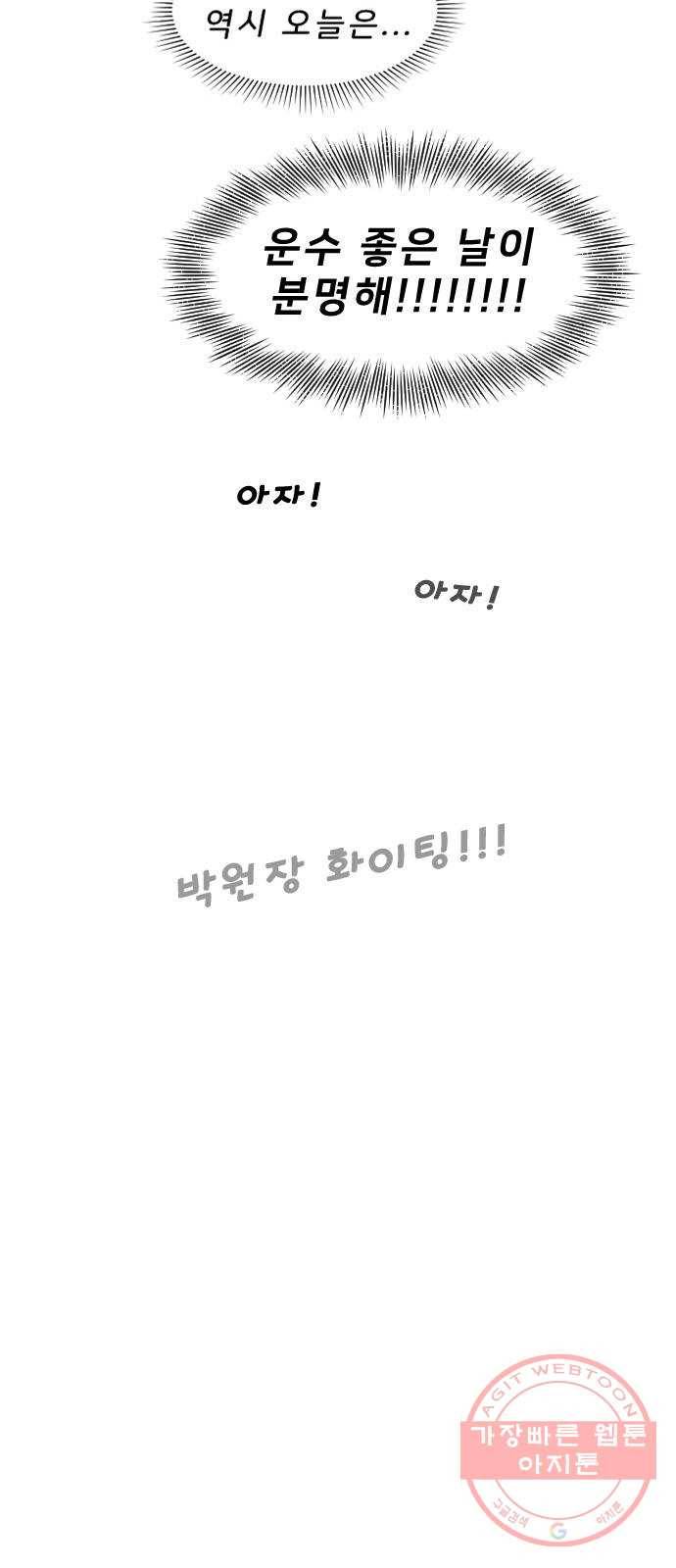 내과 박원장 17화. 운수 좋은 날 6