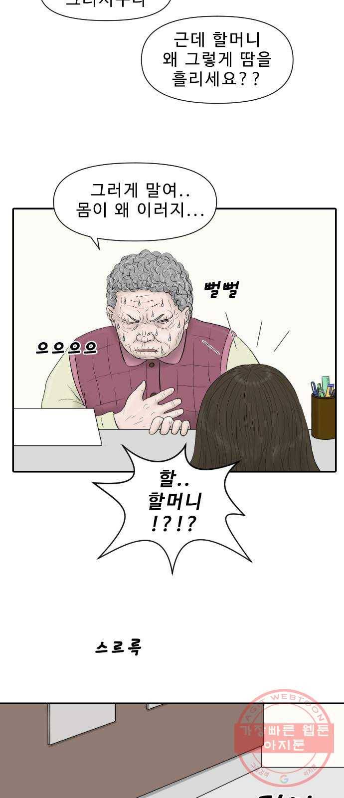 내과 박원장 17화. 운수 좋은 날 9
