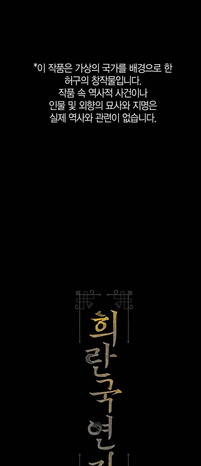희란국연가 16화 1
