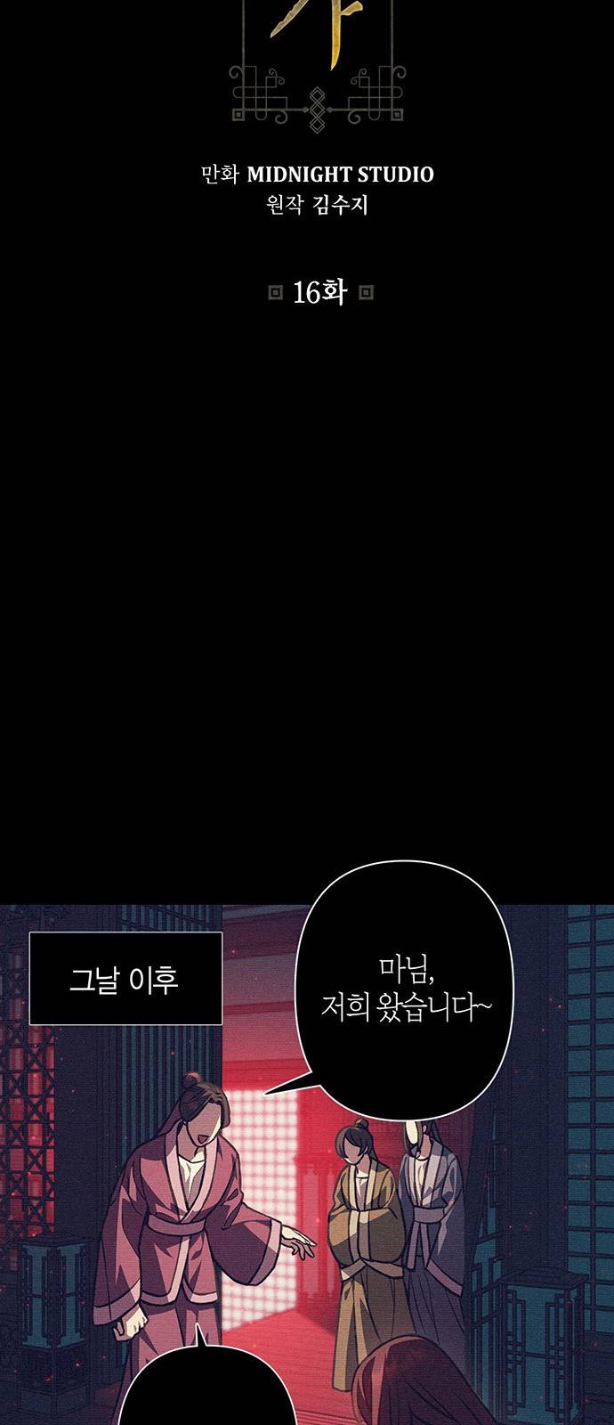 희란국연가 16화 2