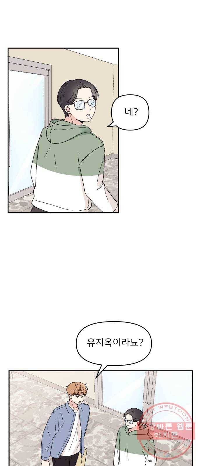 짝사랑 마들렌 5화 2