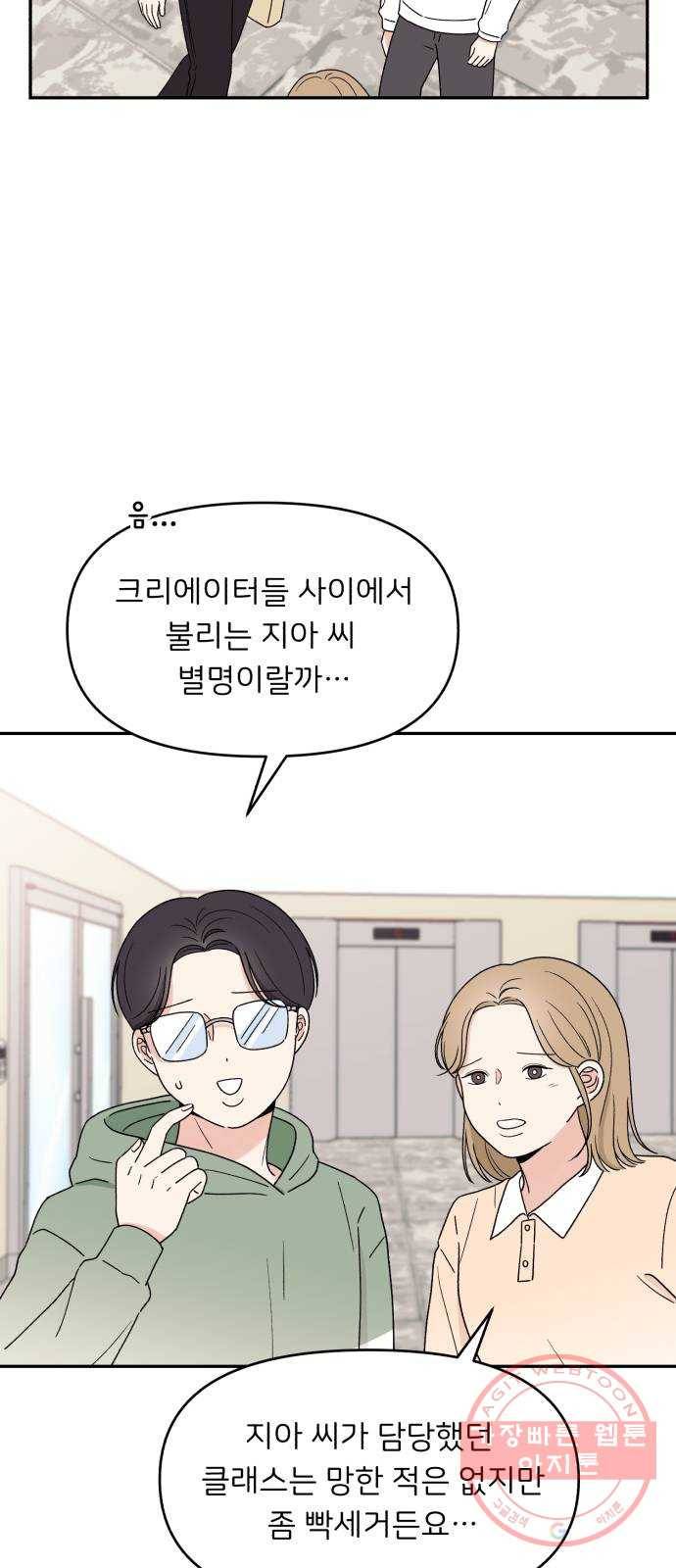 짝사랑 마들렌 5화 3