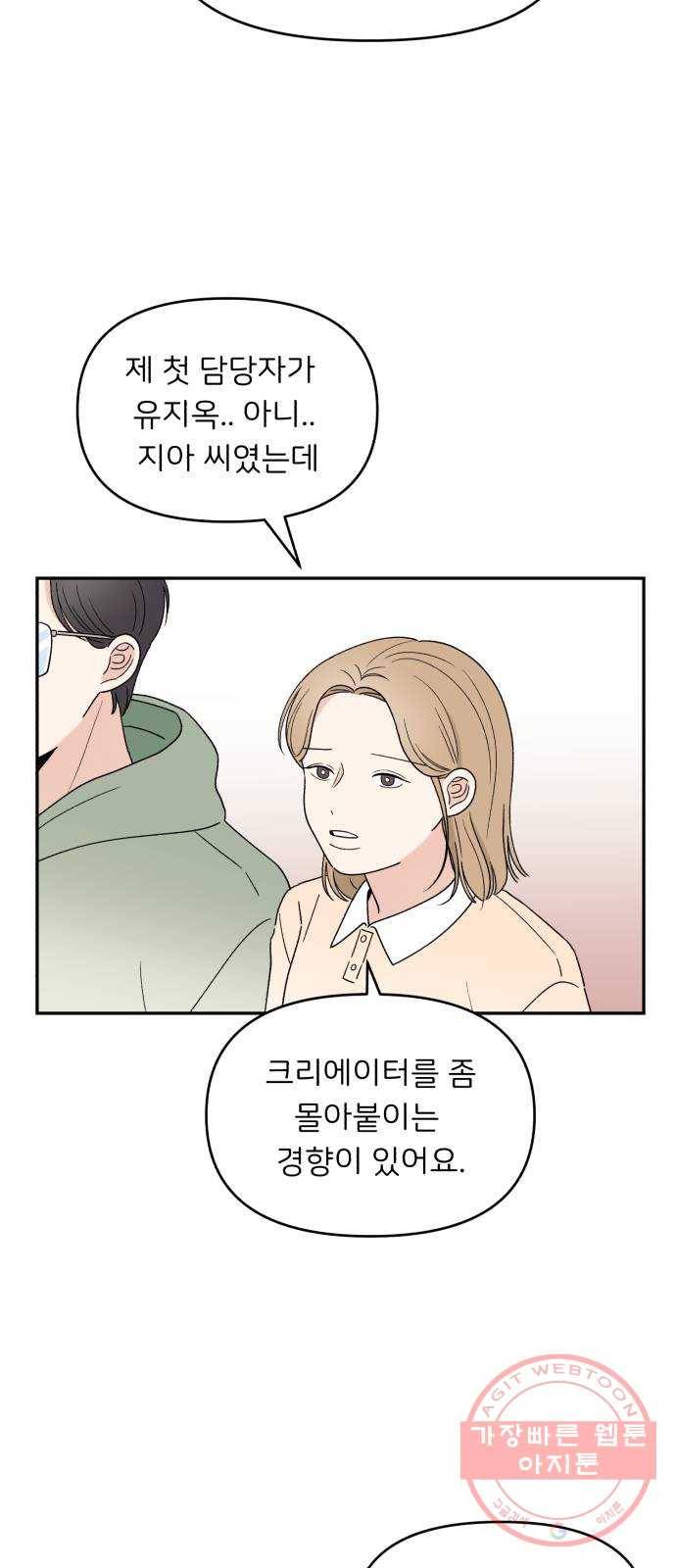 짝사랑 마들렌 5화 4