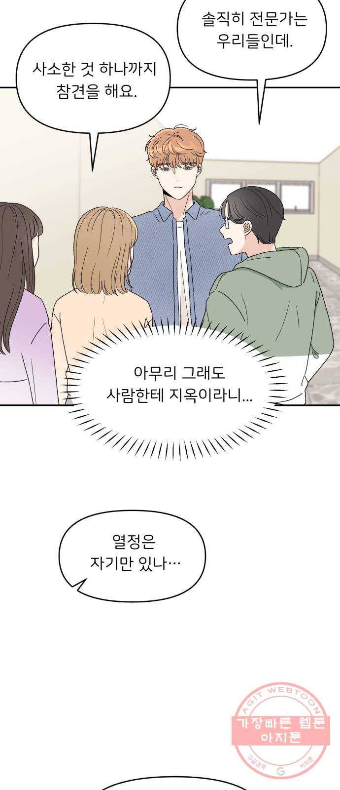 짝사랑 마들렌 5화 5