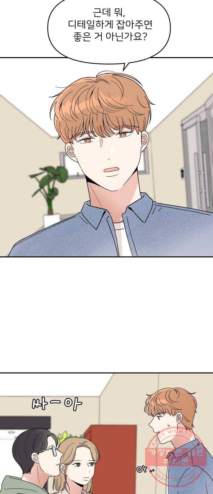 짝사랑 마들렌 5화 6