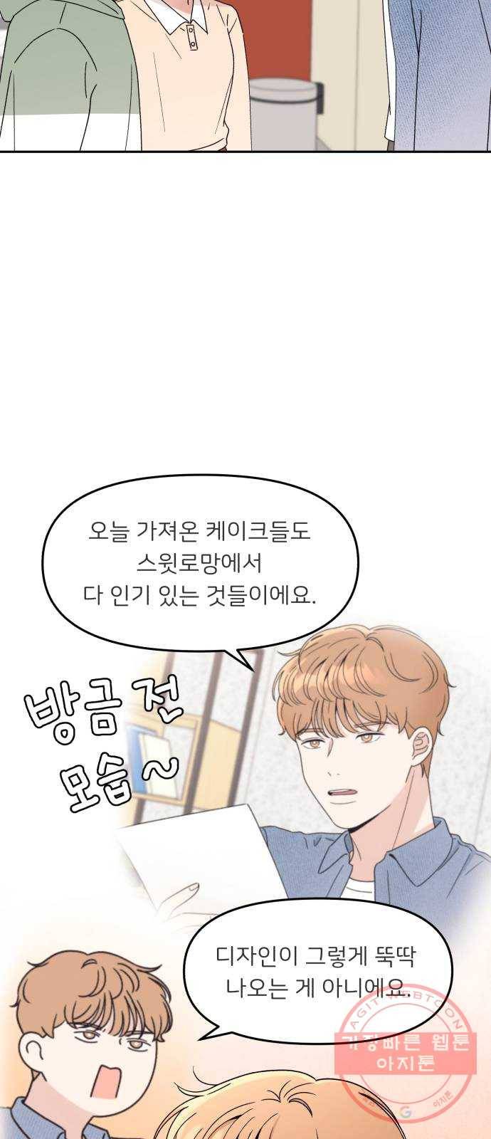 짝사랑 마들렌 5화 7