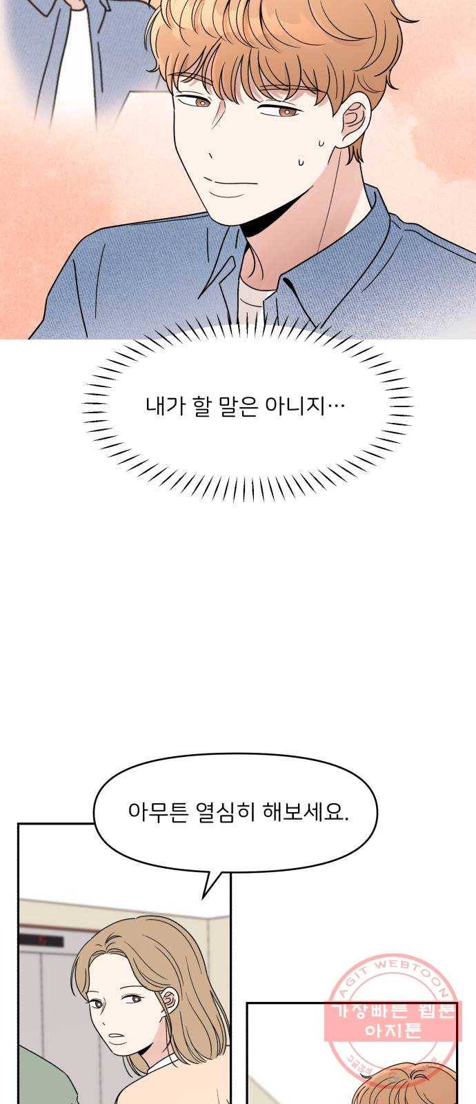 짝사랑 마들렌 5화 8