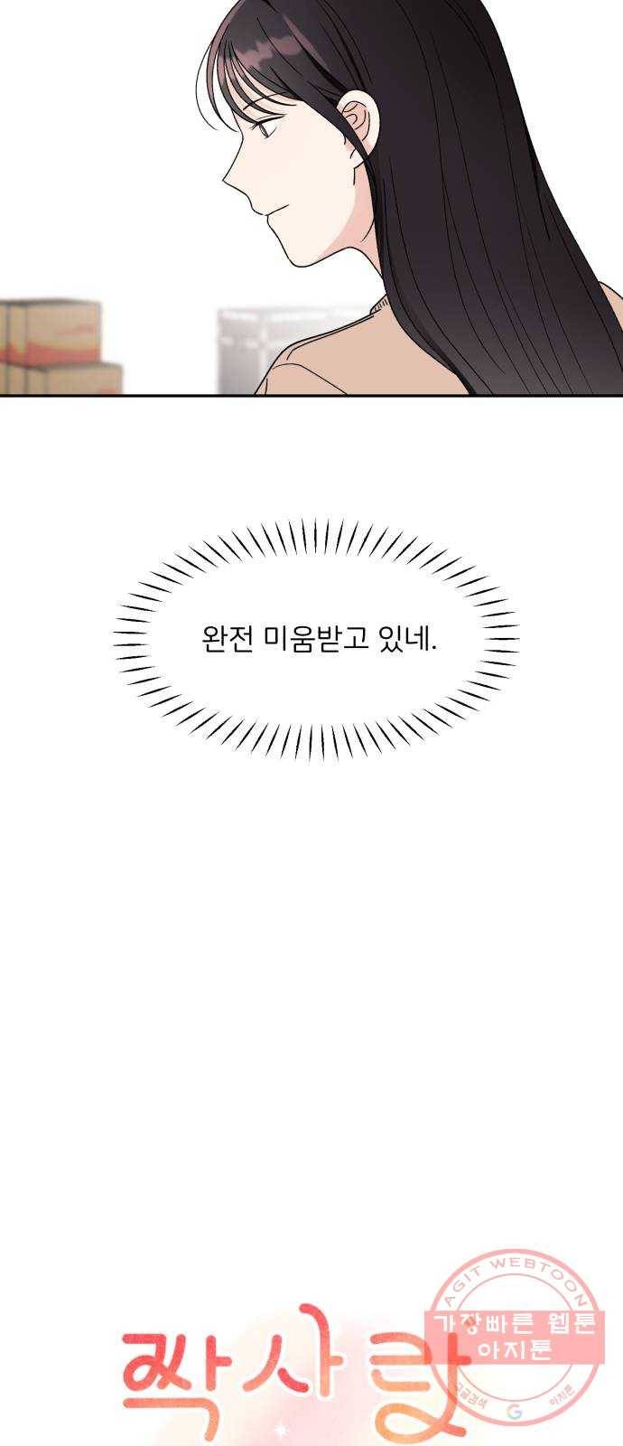 짝사랑 마들렌 5화 12