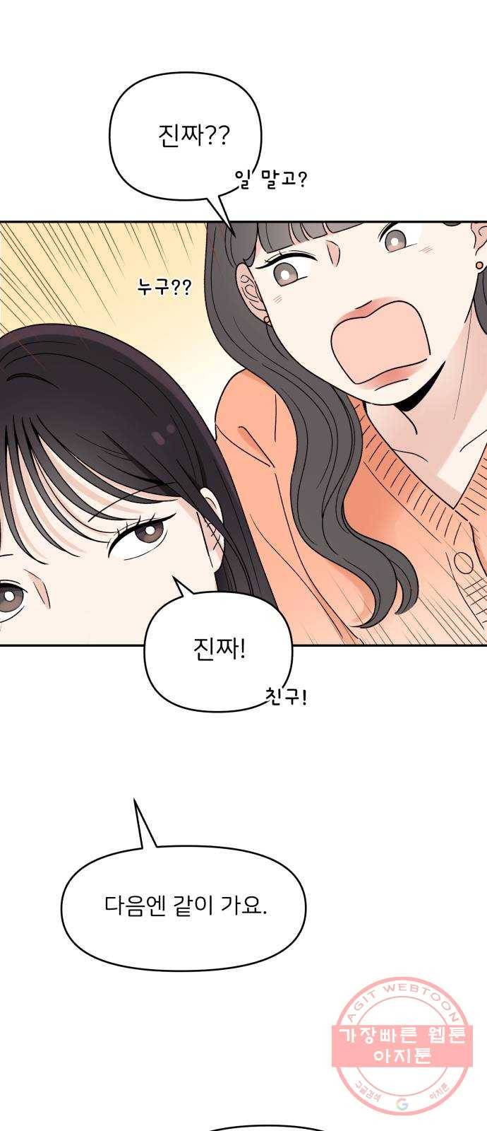 짝사랑 마들렌 5화 21