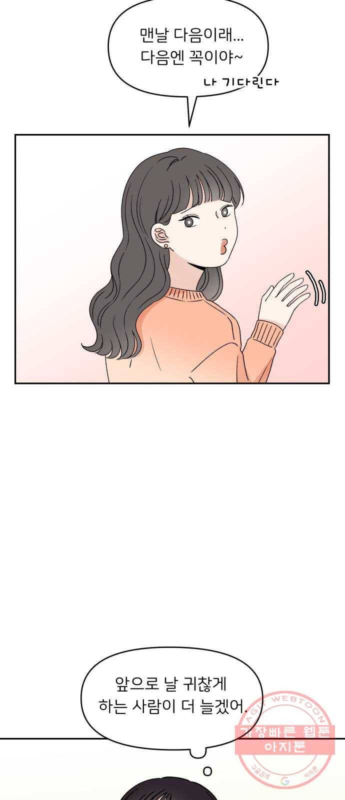 짝사랑 마들렌 5화 22