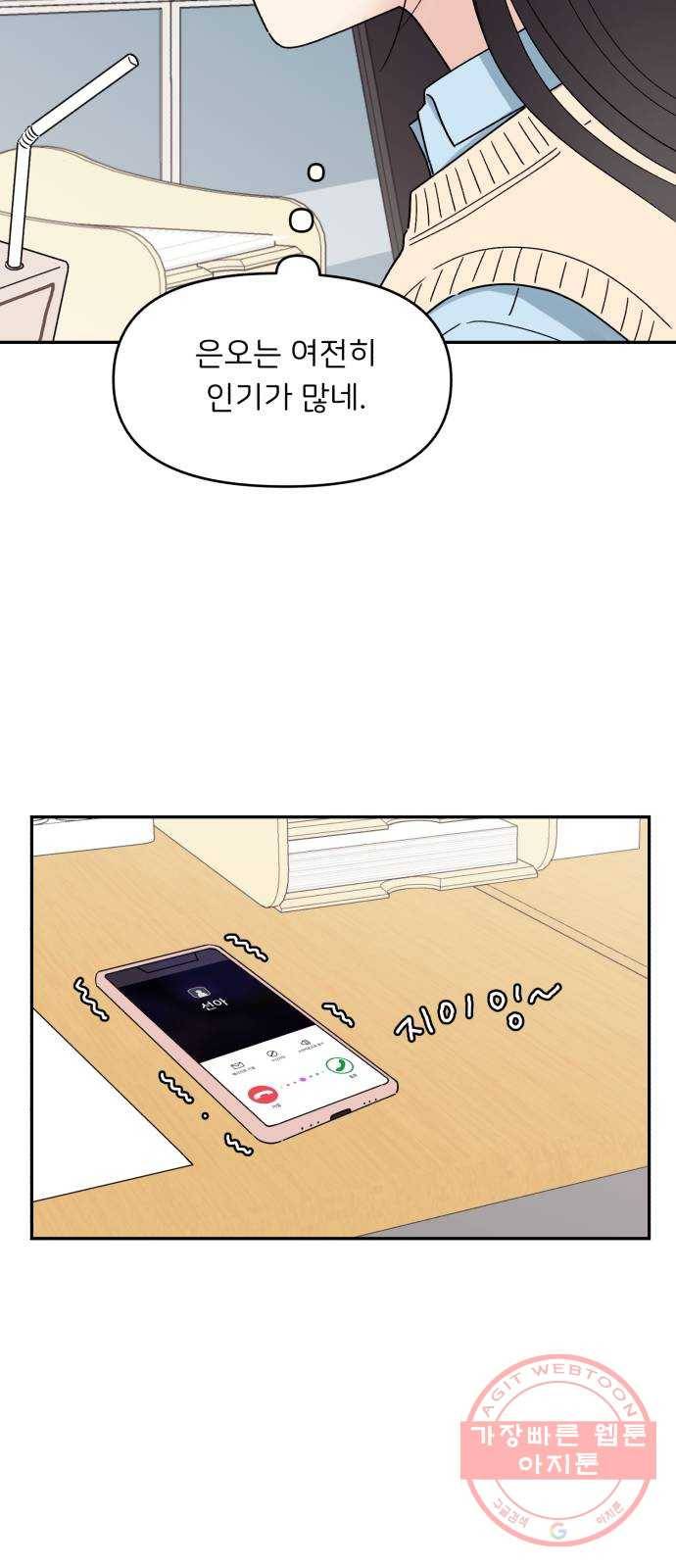 짝사랑 마들렌 5화 24