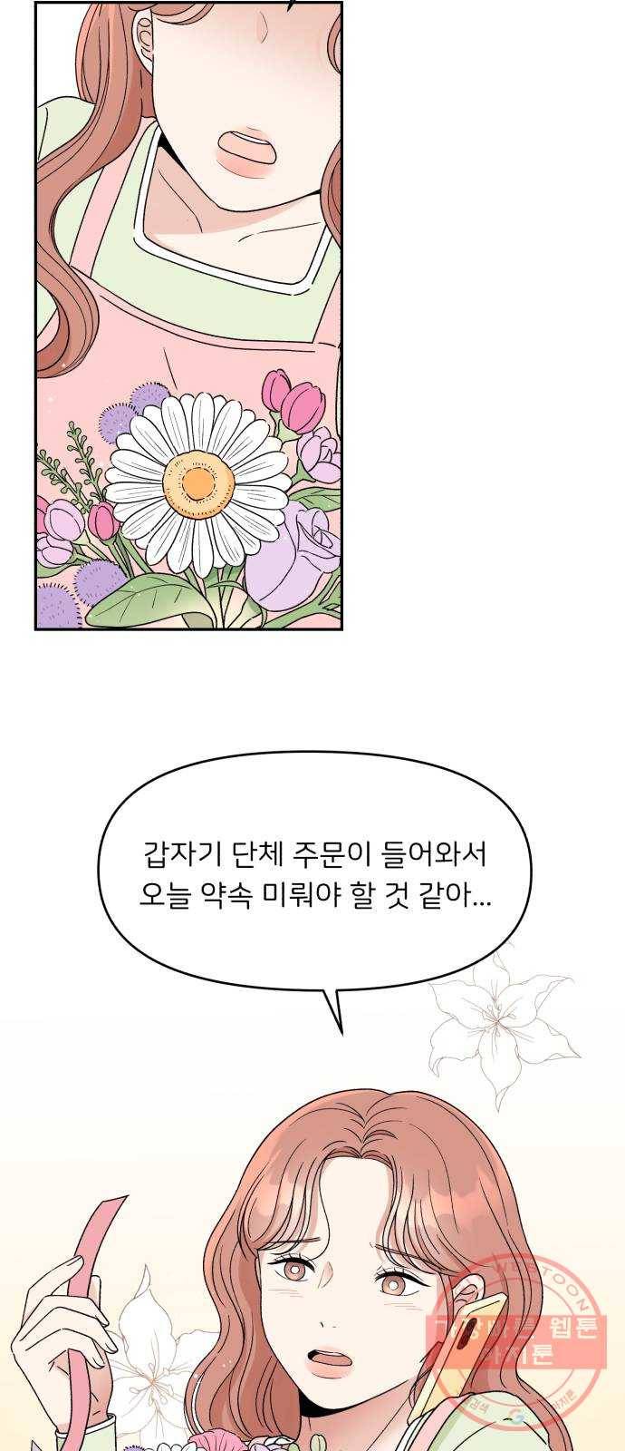 짝사랑 마들렌 5화 26