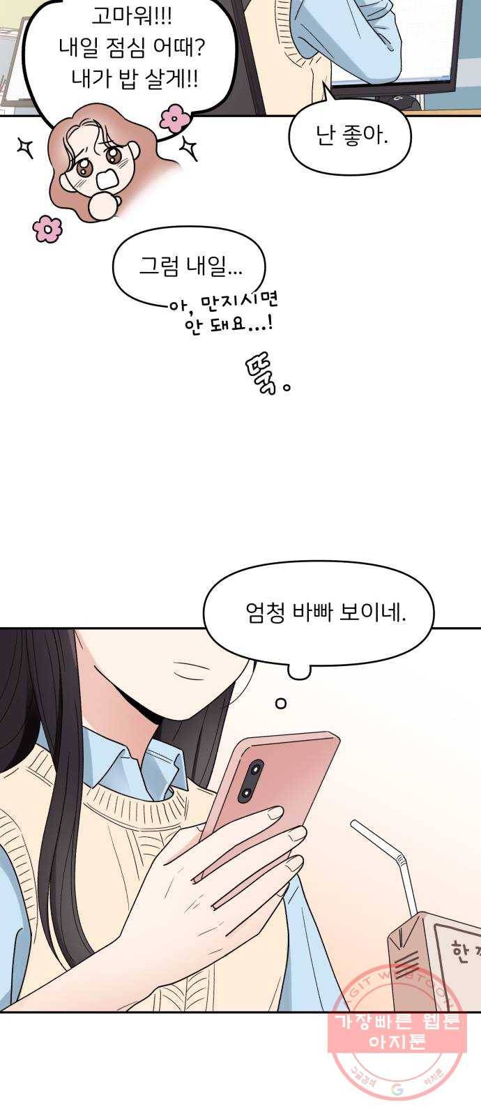 짝사랑 마들렌 5화 28