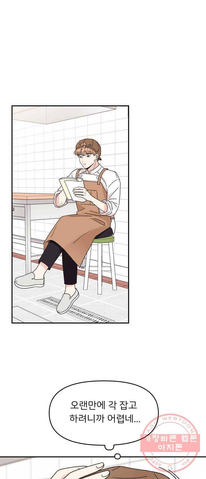 짝사랑 마들렌 5화 31