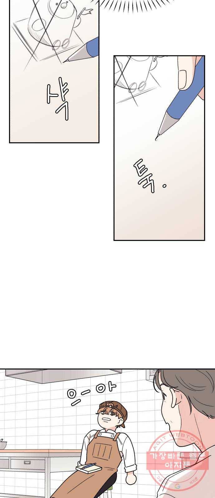 짝사랑 마들렌 5화 33