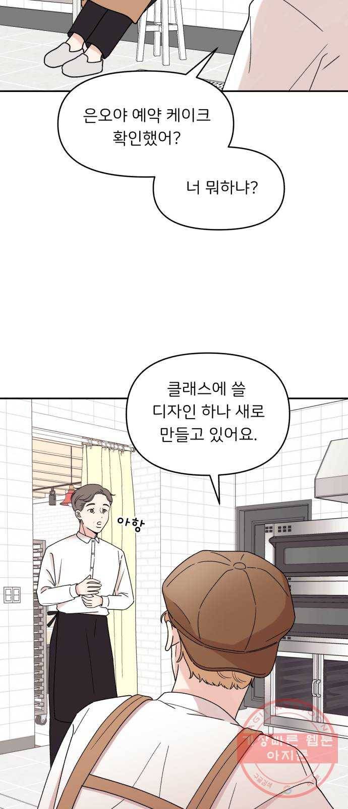 짝사랑 마들렌 5화 34