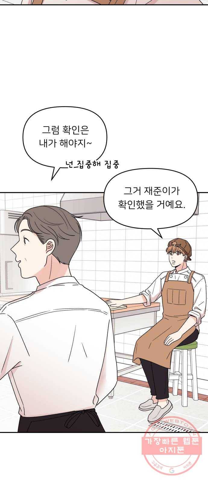 짝사랑 마들렌 5화 35