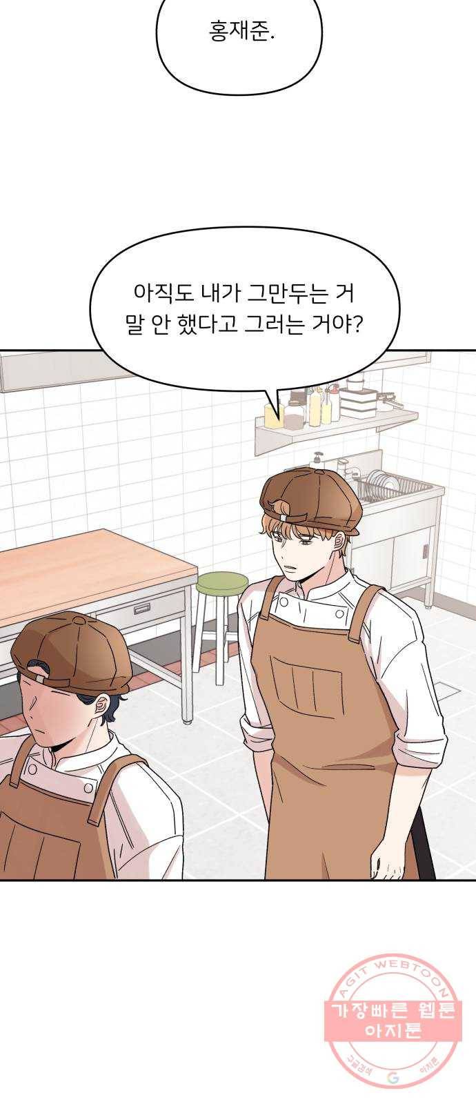 짝사랑 마들렌 5화 39