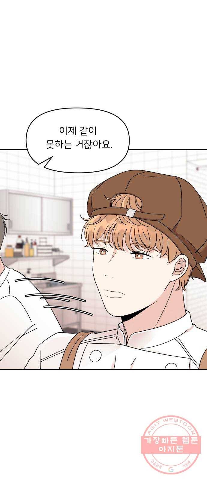 짝사랑 마들렌 5화 42
