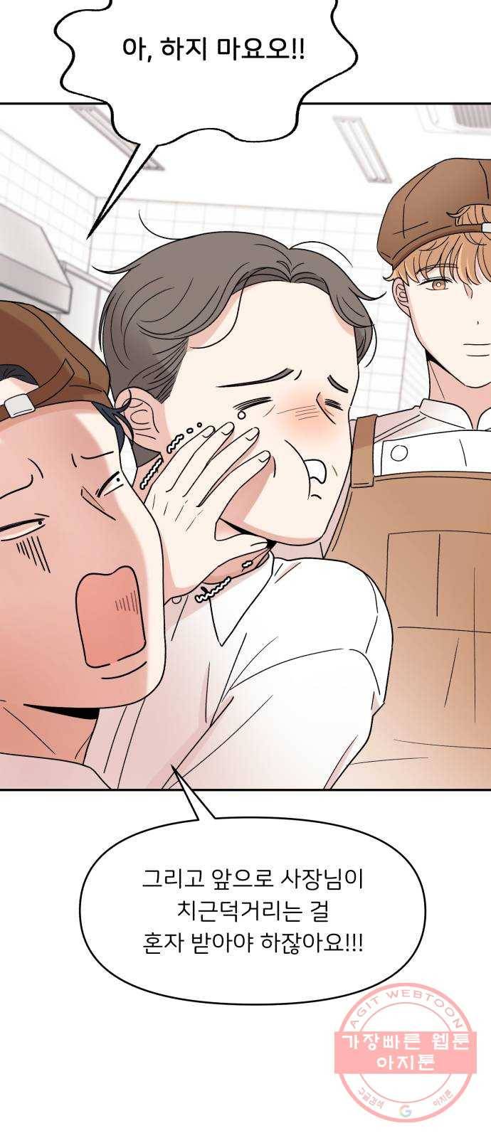 짝사랑 마들렌 5화 44