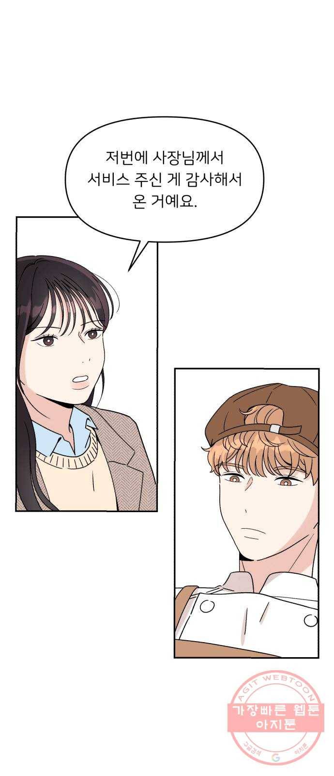 짝사랑 마들렌 5화 51
