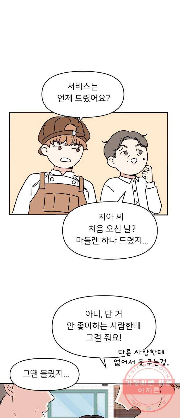 짝사랑 마들렌 5화 52