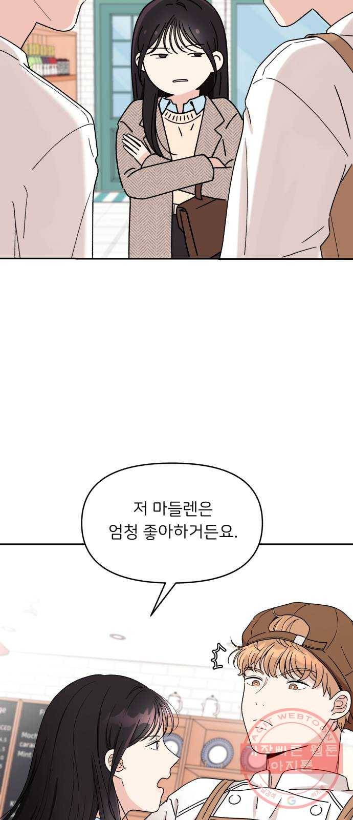 짝사랑 마들렌 5화 53