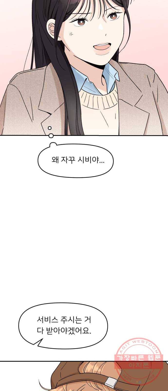 짝사랑 마들렌 5화 55