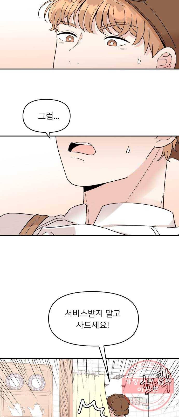 짝사랑 마들렌 5화 56