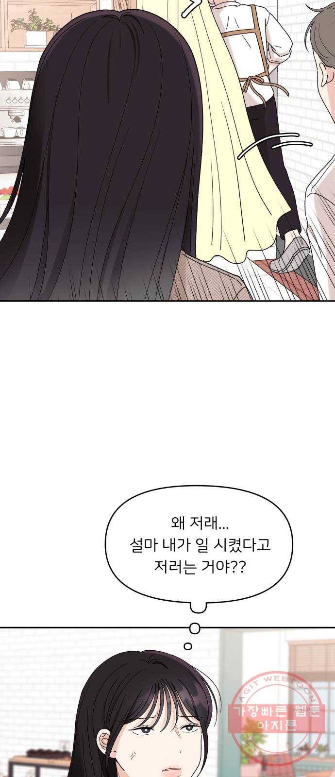 짝사랑 마들렌 5화 57