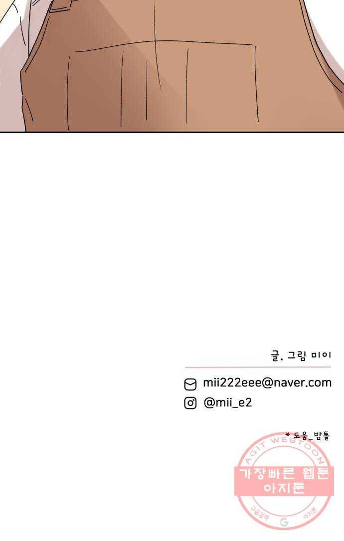짝사랑 마들렌 5화 62