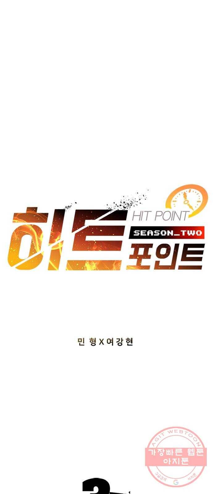 히트포인트 39화-사혈대(3) 1