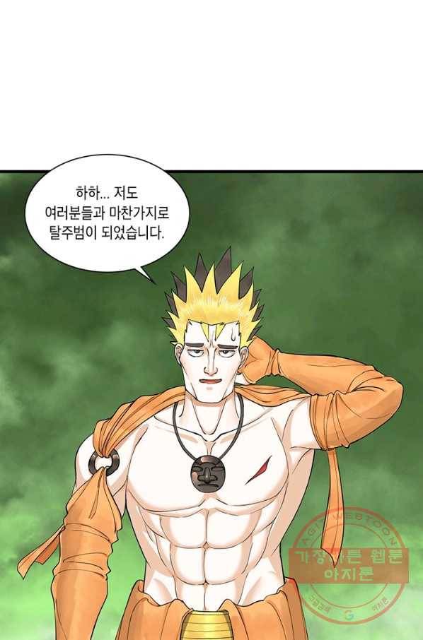 수련만 삼천년 222화 9