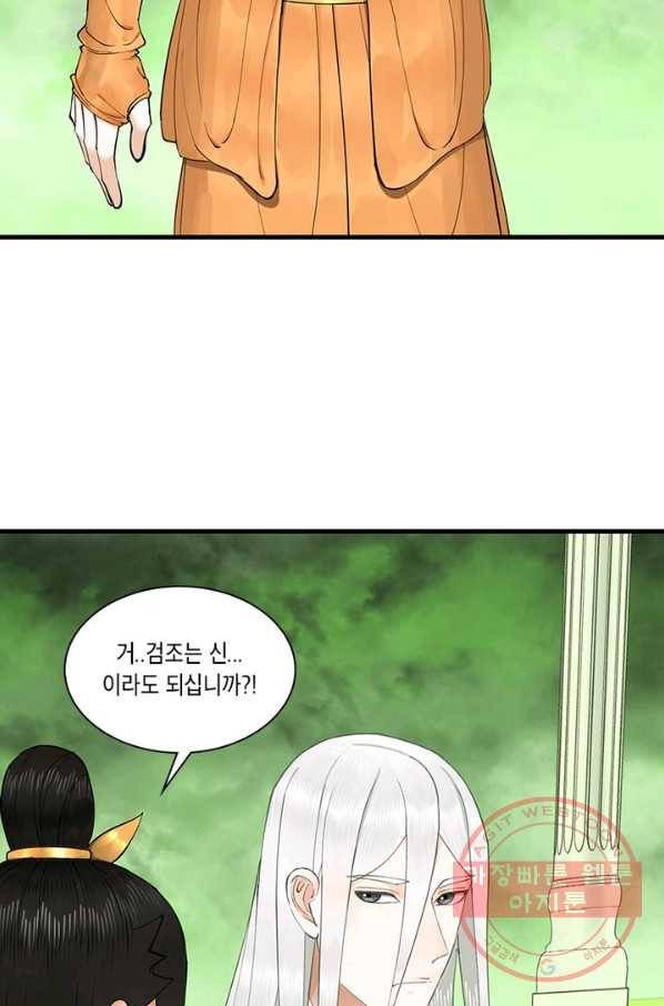 수련만 삼천년 222화 10
