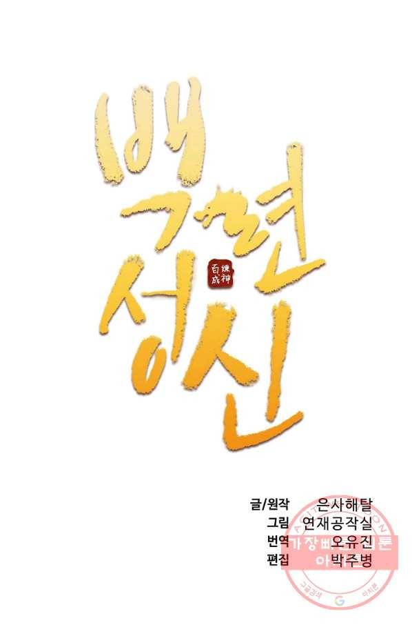 백련성신 577화 8